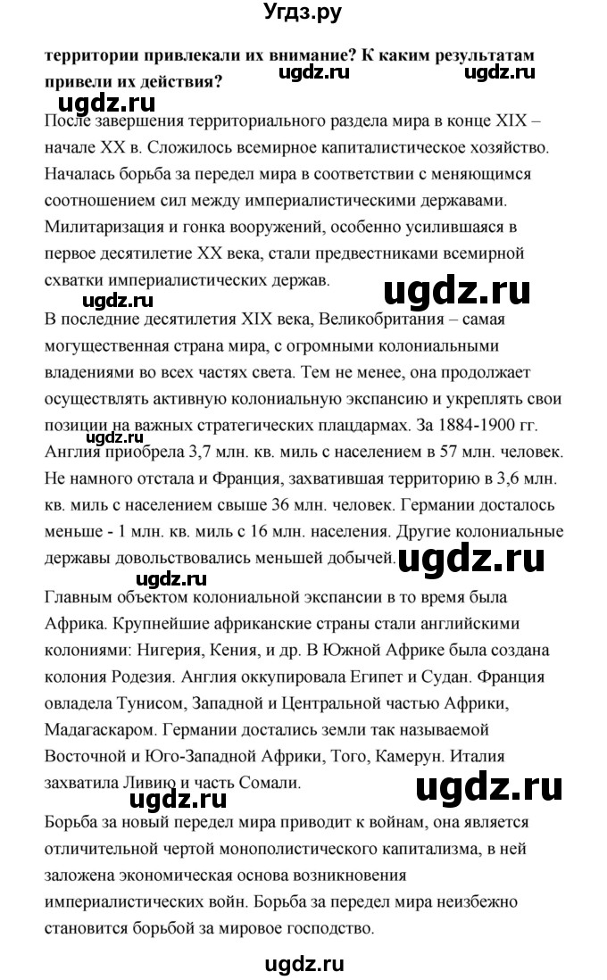 ГДЗ (Решебник) по истории 9 класс Загладин Н.В. / страница / 175(продолжение 3)