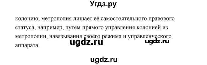 ГДЗ (Решебник) по истории 9 класс Загладин Н.В. / страница / 175(продолжение 6)