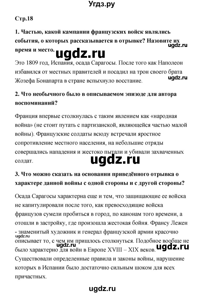 ГДЗ (Решебник) по истории 9 класс Загладин Н.В. / страница / 18