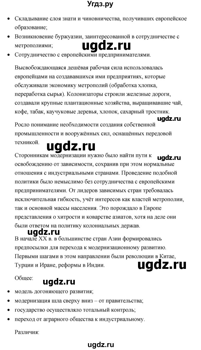 ГДЗ (Решебник) по истории 9 класс Загладин Н.В. / страница / 182(продолжение 5)