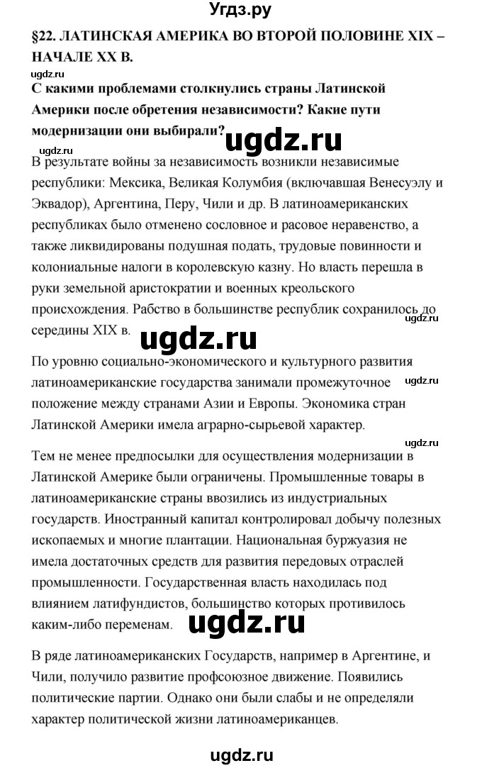 ГДЗ (Решебник) по истории 9 класс Загладин Н.В. / страница / 183(продолжение 3)