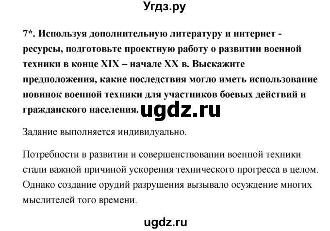 ГДЗ (Решебник) по истории 9 класс Загладин Н.В. / страница / 210(продолжение 4)