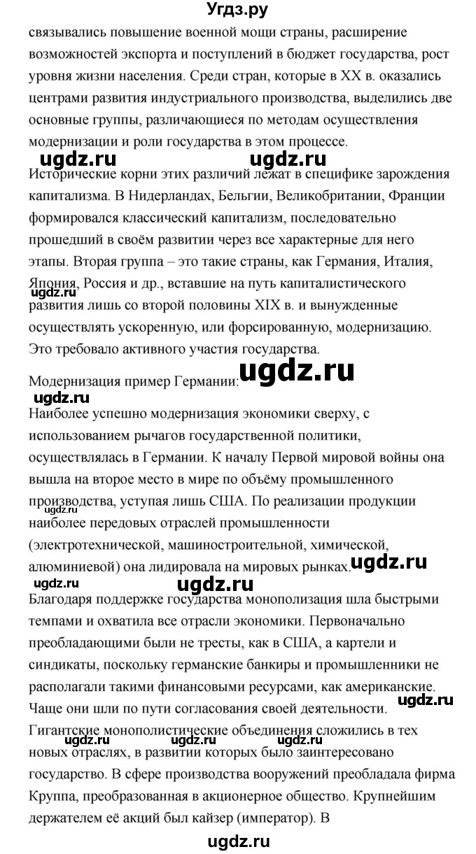 ГДЗ (Решебник) по истории 9 класс Загладин Н.В. / страница / 223(продолжение 4)