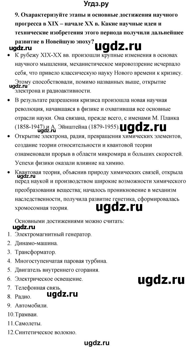 ГДЗ (Решебник) по истории 9 класс Загладин Н.В. / страница / 223(продолжение 8)