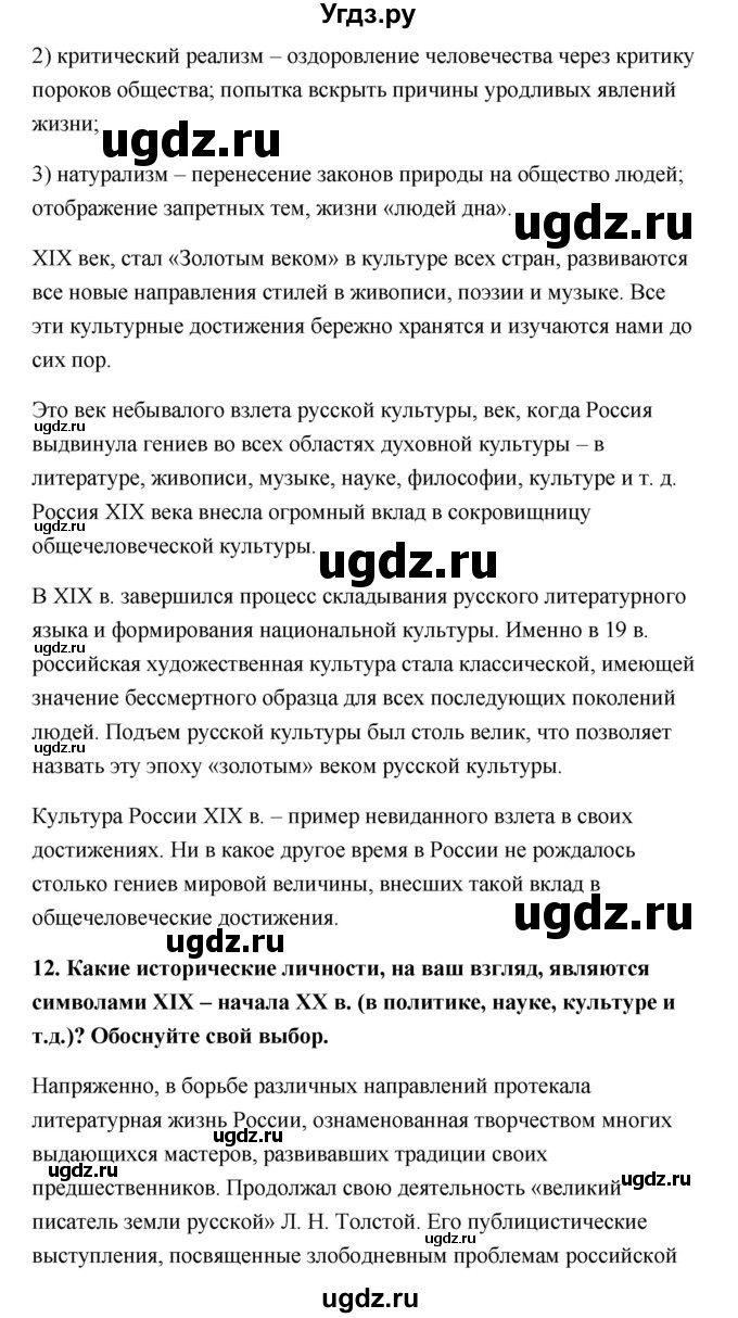 ГДЗ (Решебник) по истории 9 класс Загладин Н.В. / страница / 224(продолжение 2)