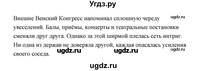 ГДЗ (Решебник) по истории 9 класс Загладин Н.В. / страница / 26(продолжение 2)