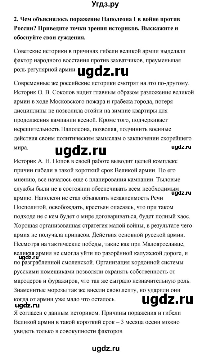 ГДЗ (Решебник) по истории 9 класс Загладин Н.В. / страница / 29(продолжение 2)