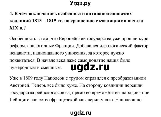 ГДЗ (Решебник) по истории 9 класс Загладин Н.В. / страница / 30