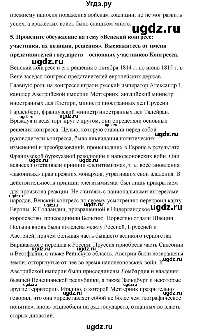 ГДЗ (Решебник) по истории 9 класс Загладин Н.В. / страница / 30(продолжение 2)