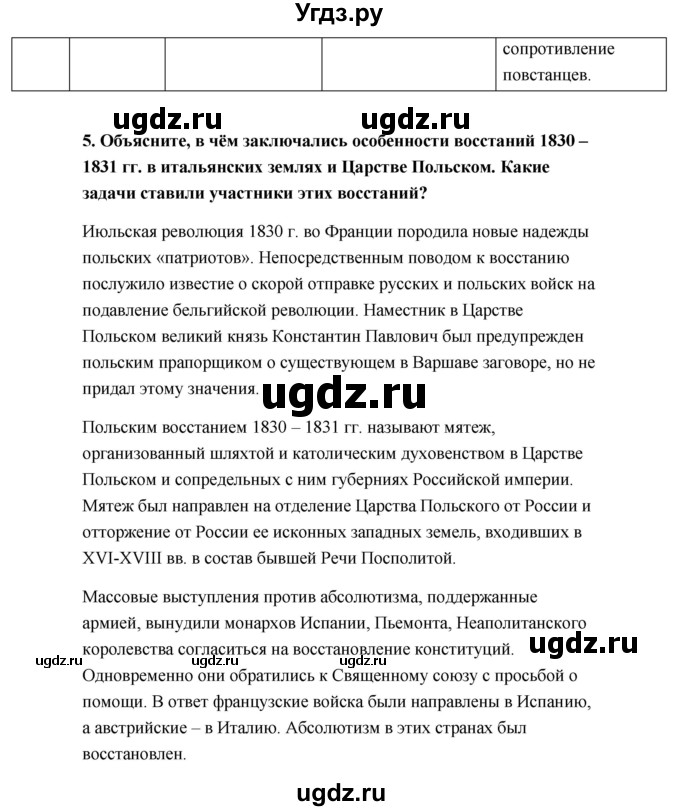 ГДЗ (Решебник) по истории 9 класс Загладин Н.В. / страница / 36(продолжение 6)