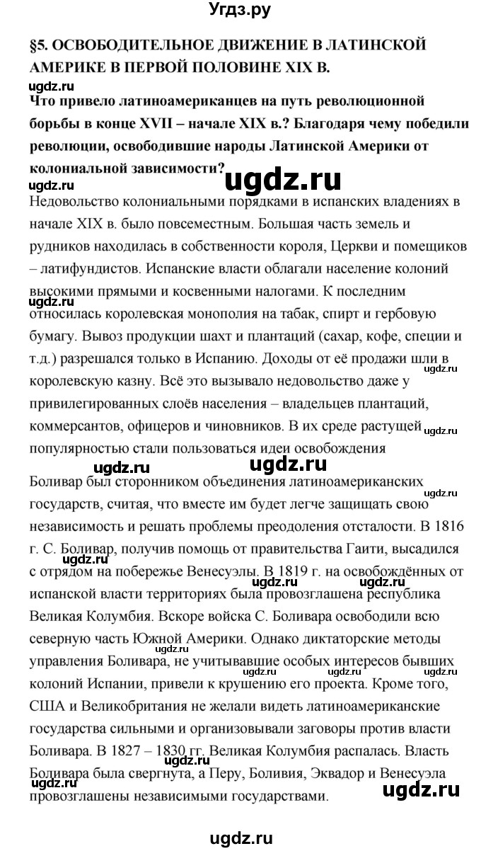 ГДЗ (Решебник) по истории 9 класс Загладин Н.В. / страница / 36(продолжение 7)