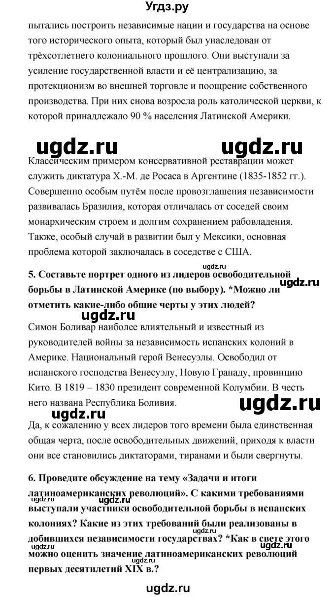 ГДЗ (Решебник) по истории 9 класс Загладин Н.В. / страница / 43(продолжение 3)