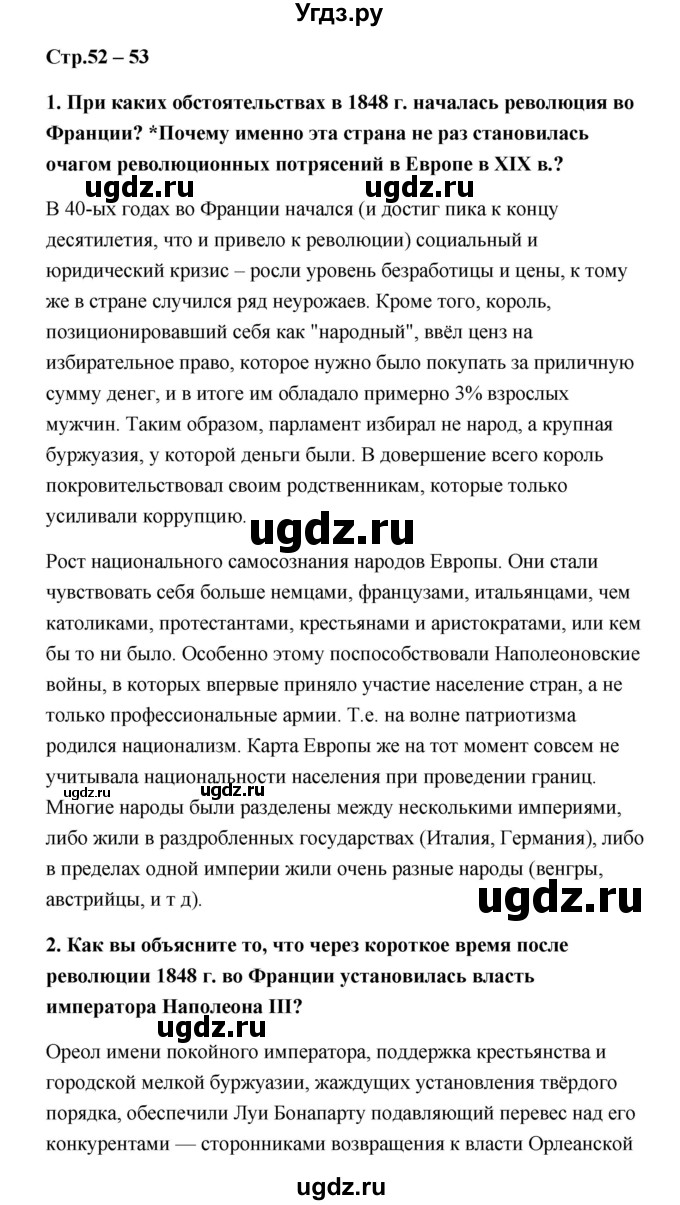 ГДЗ (Решебник) по истории 9 класс Загладин Н.В. / страница / 52