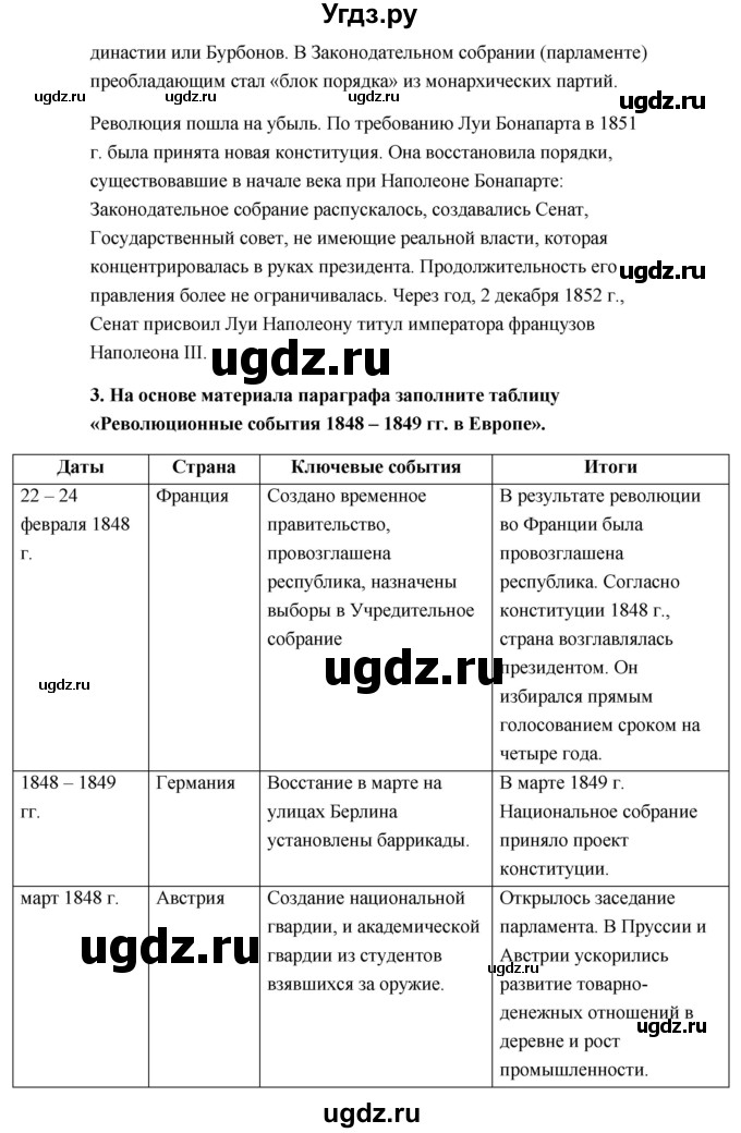 ГДЗ (Решебник) по истории 9 класс Загладин Н.В. / страница / 52(продолжение 2)