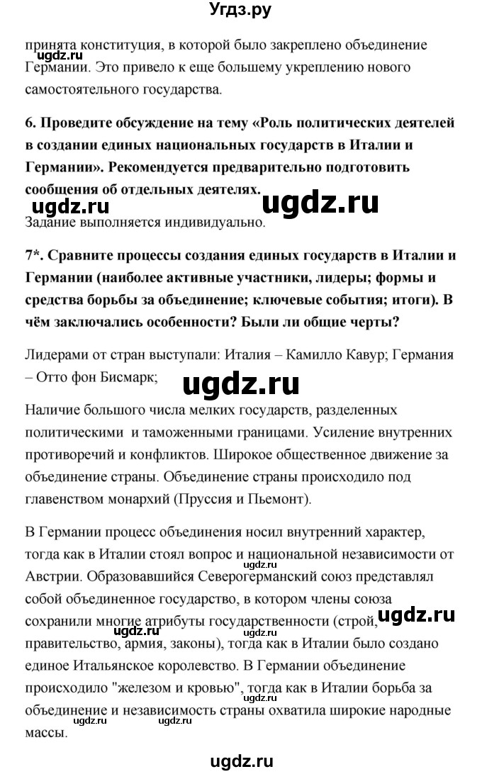 ГДЗ (Решебник) по истории 9 класс Загладин Н.В. / страница / 58(продолжение 3)