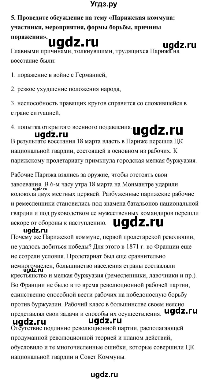 ГДЗ (Решебник) по истории 9 класс Загладин Н.В. / страница / 67