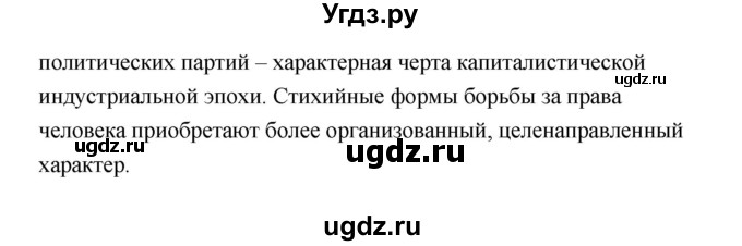 ГДЗ (Решебник) по истории 9 класс Загладин Н.В. / страница / 68(продолжение 2)