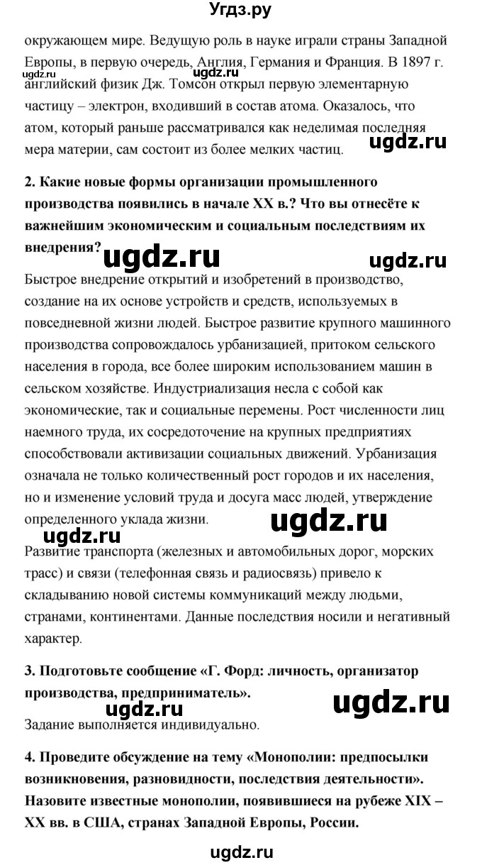 ГДЗ (Решебник) по истории 9 класс Загладин Н.В. / страница / 86(продолжение 2)