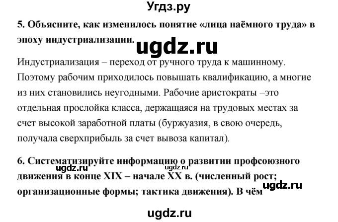 ГДЗ (Решебник) по истории 9 класс Загладин Н.В. / страница / 87