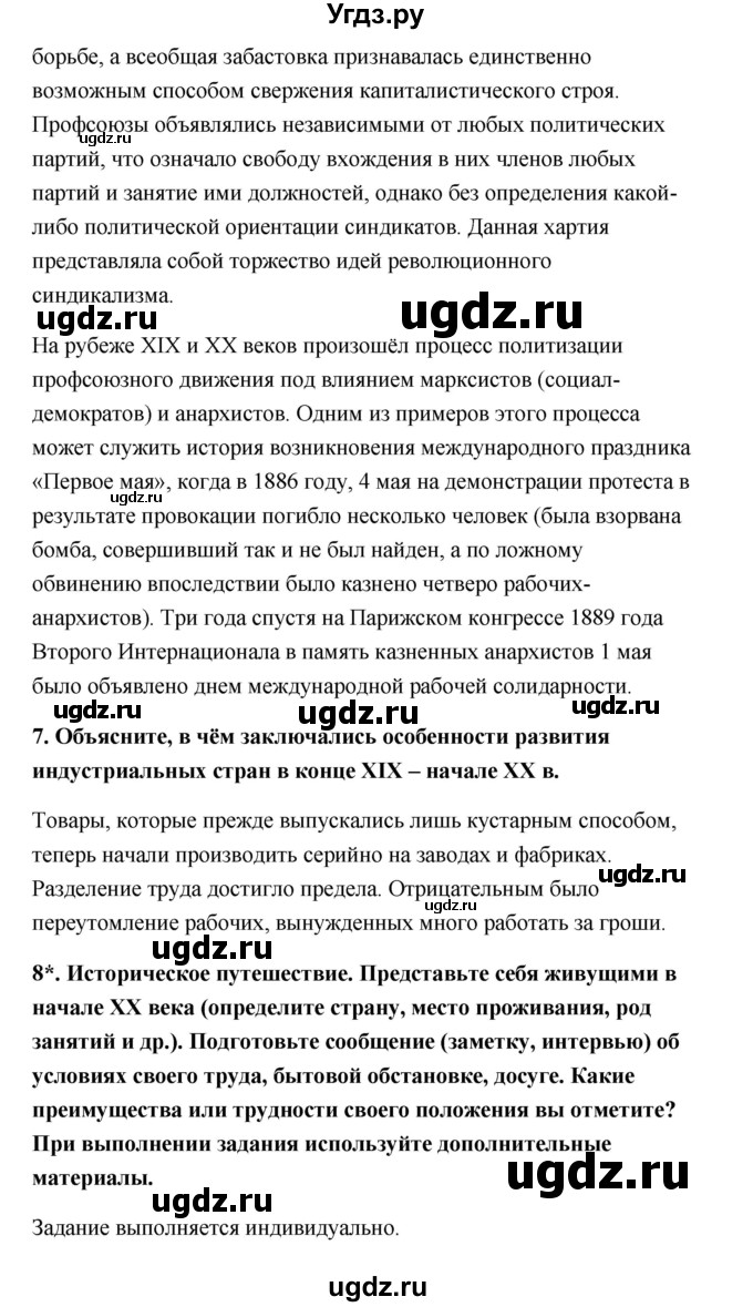 ГДЗ (Решебник) по истории 9 класс Загладин Н.В. / страница / 87(продолжение 3)