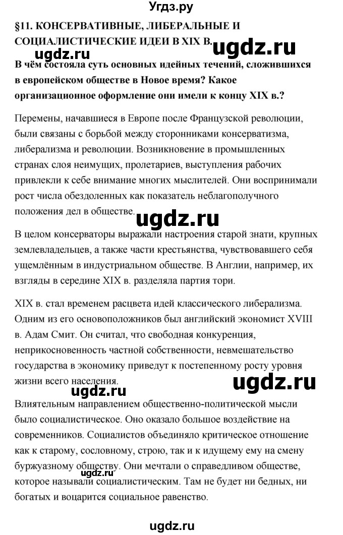 ГДЗ (Решебник) по истории 9 класс Загладин Н.В. / страница / 87(продолжение 4)