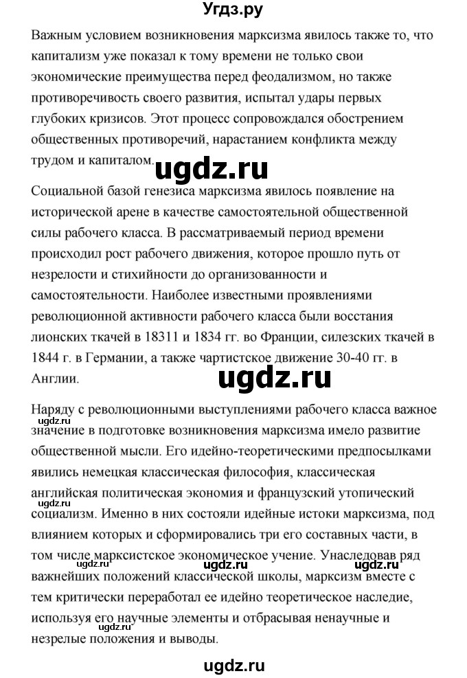 ГДЗ (Решебник) по истории 9 класс Загладин Н.В. / страница / 94(продолжение 4)