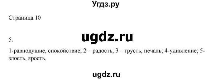 ГДЗ (Решебник) по русскому языку 1 класс Александрова О.М. / страница / 10