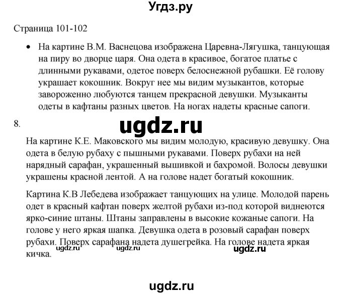 ГДЗ (Решебник) по русскому языку 1 класс Александрова О.М. / страница / 101