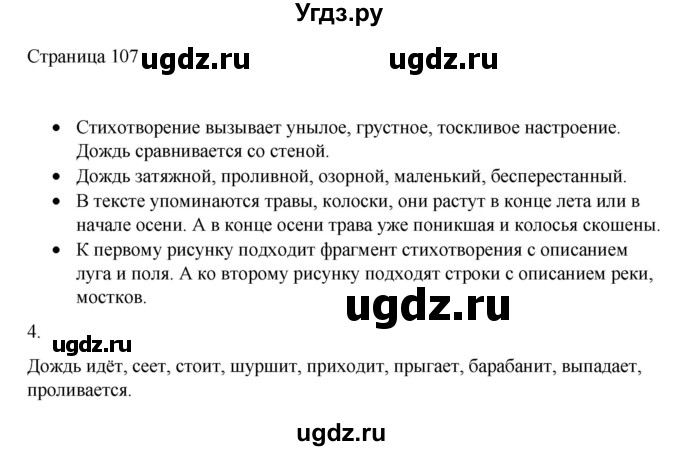 ГДЗ (Решебник) по русскому языку 1 класс Александрова О.М. / страница / 107