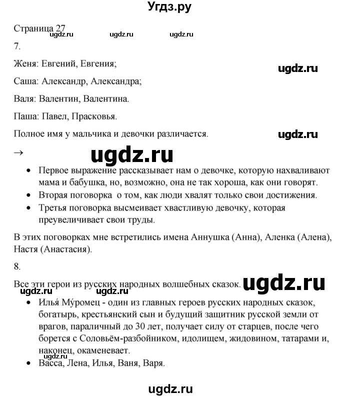 ГДЗ (Решебник) по русскому языку 1 класс Александрова О.М. / страница / 27