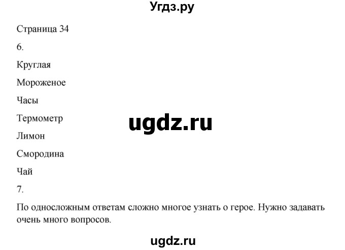 ГДЗ (Решебник) по русскому языку 1 класс Александрова О.М. / страница / 34