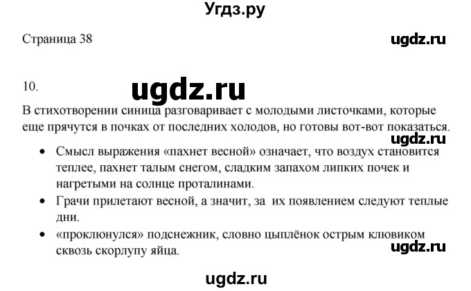 ГДЗ (Решебник) по русскому языку 1 класс Александрова О.М. / страница / 38