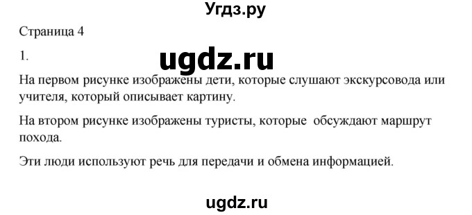 ГДЗ (Решебник) по русскому языку 1 класс Александрова О.М. / страница / 4