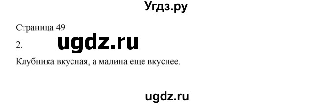 ГДЗ (Решебник) по русскому языку 1 класс Александрова О.М. / страница / 49