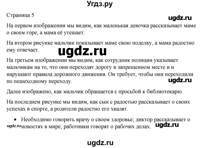 ГДЗ (Решебник) по русскому языку 1 класс Александрова О.М. / страница / 5