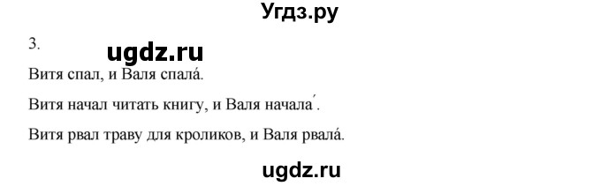 ГДЗ (Решебник) по русскому языку 1 класс Александрова О.М. / страница / 51