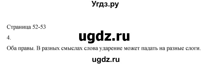 ГДЗ (Решебник) по русскому языку 1 класс Александрова О.М. / страница / 52