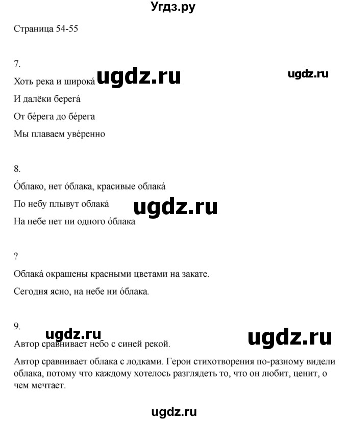 ГДЗ (Решебник) по русскому языку 1 класс Александрова О.М. / страница / 54-55