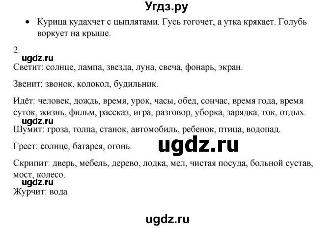 ГДЗ (Решебник) по русскому языку 1 класс Александрова О.М. / страница / 59