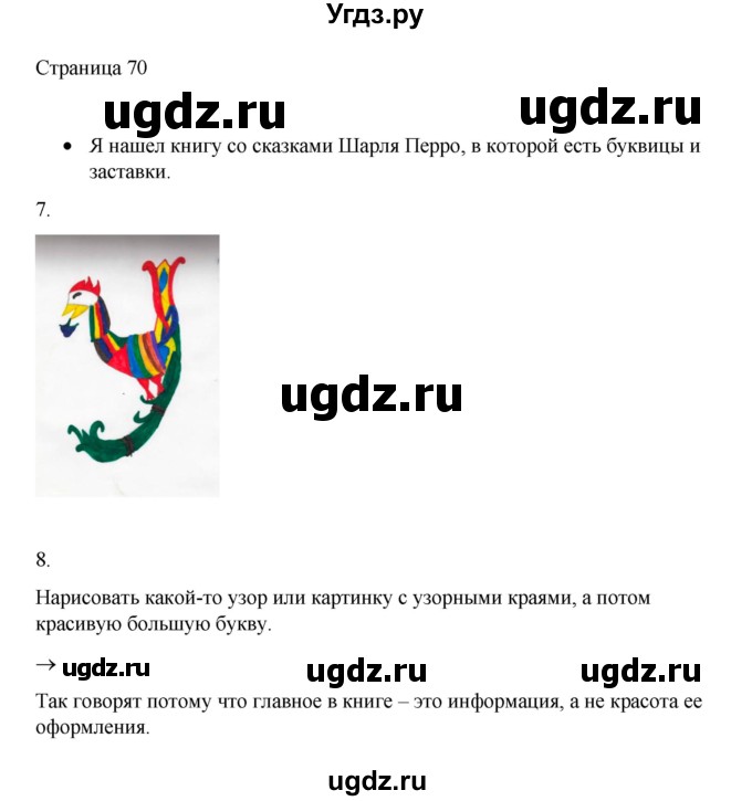 ГДЗ (Решебник) по русскому языку 1 класс Александрова О.М. / страница / 70