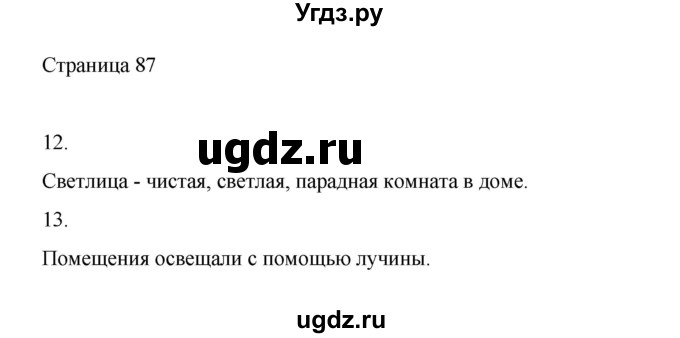 ГДЗ (Решебник) по русскому языку 1 класс Александрова О.М. / страница / 87