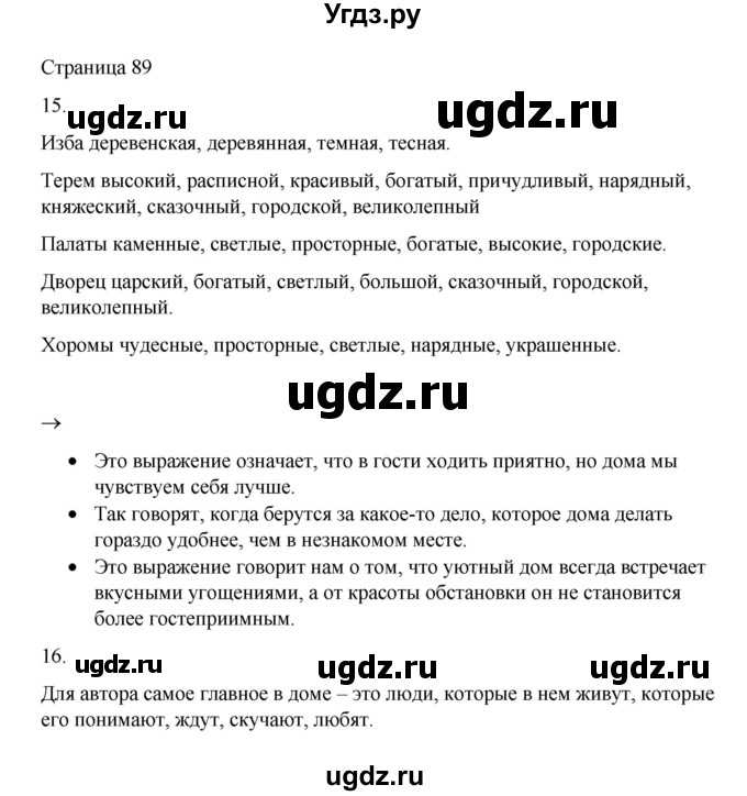 ГДЗ (Решебник) по русскому языку 1 класс Александрова О.М. / страница / 89