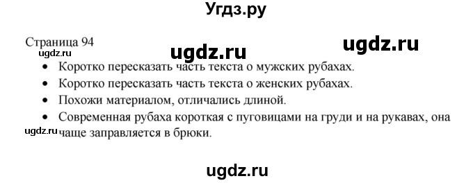 ГДЗ (Решебник) по русскому языку 1 класс Александрова О.М. / страница / 94