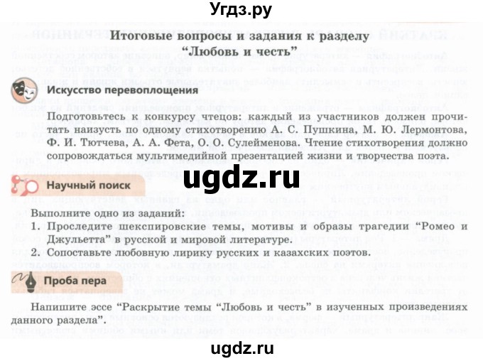 ГДЗ (Учебник) по литературе 8 класс Шашкина Г.З. / часть 1. страница / 163