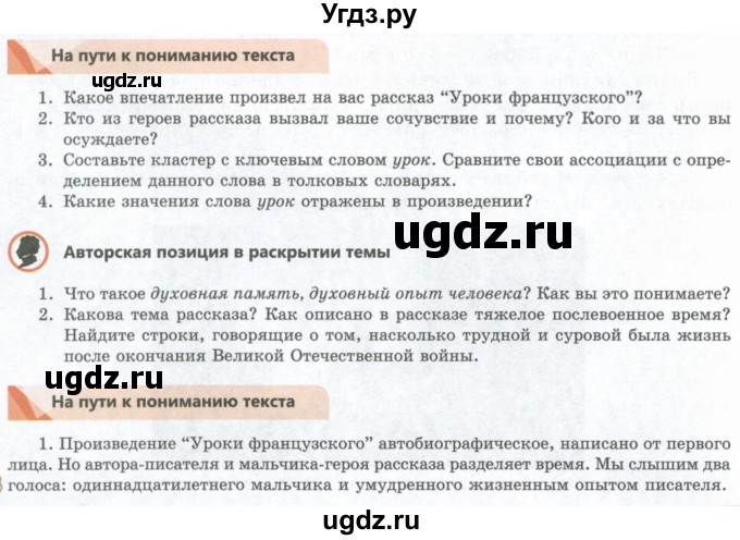 ГДЗ (Учебник) по литературе 8 класс Шашкина Г.З. / часть 1. страница / 34