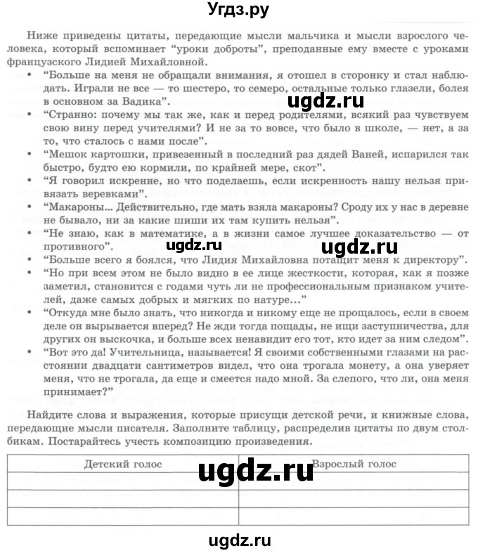 ГДЗ (Учебник) по литературе 8 класс Шашкина Г.З. / часть 1. страница / 34(продолжение 2)