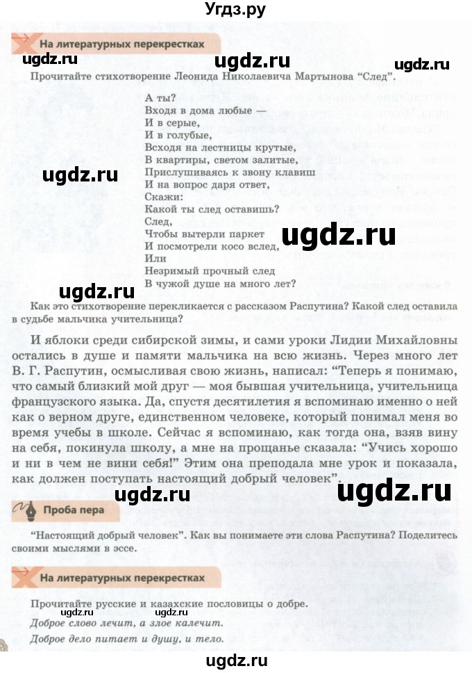 ГДЗ (Учебник) по литературе 8 класс Шашкина Г.З. / часть 1. страница / 40