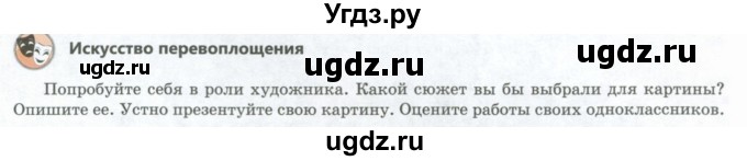 ГДЗ (Учебник) по литературе 8 класс Шашкина Г.З. / часть 1. страница / 52(продолжение 3)