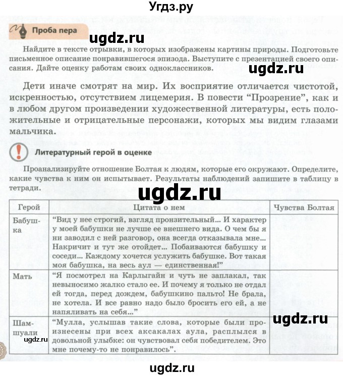 ГДЗ (Учебник) по литературе 8 класс Шашкина Г.З. / часть 1. страница / 76