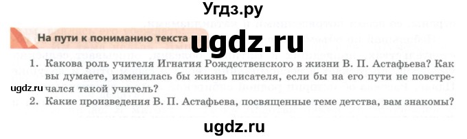 ГДЗ (Учебник) по литературе 8 класс Шашкина Г.З. / часть 1. страница / 79